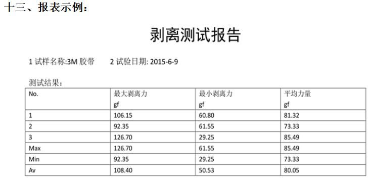 45度剥离试验机